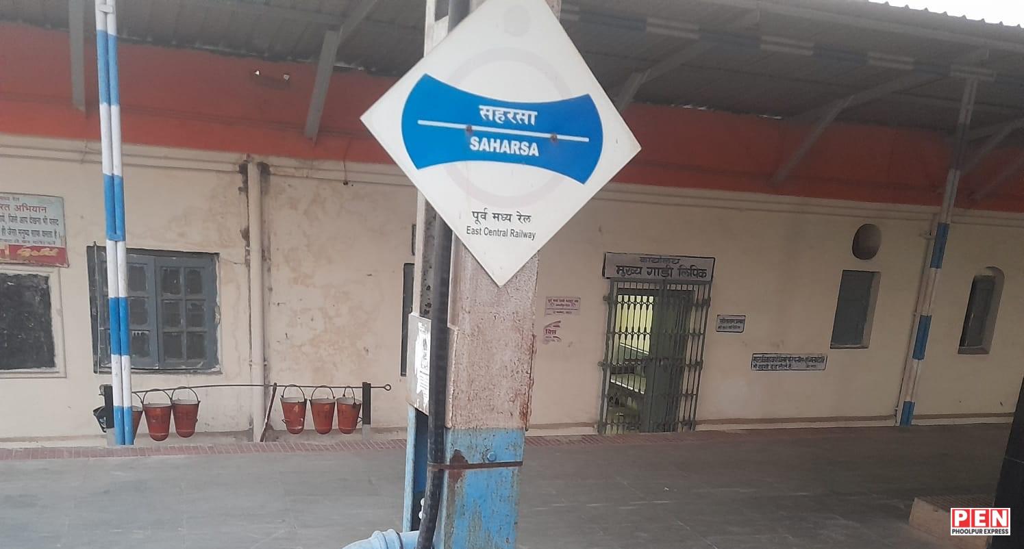 फाइल फोटो सहरसा जंक्शन